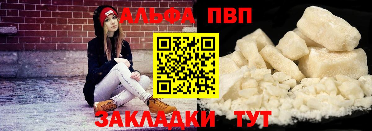 A-PVP VHQ Новоалександровск