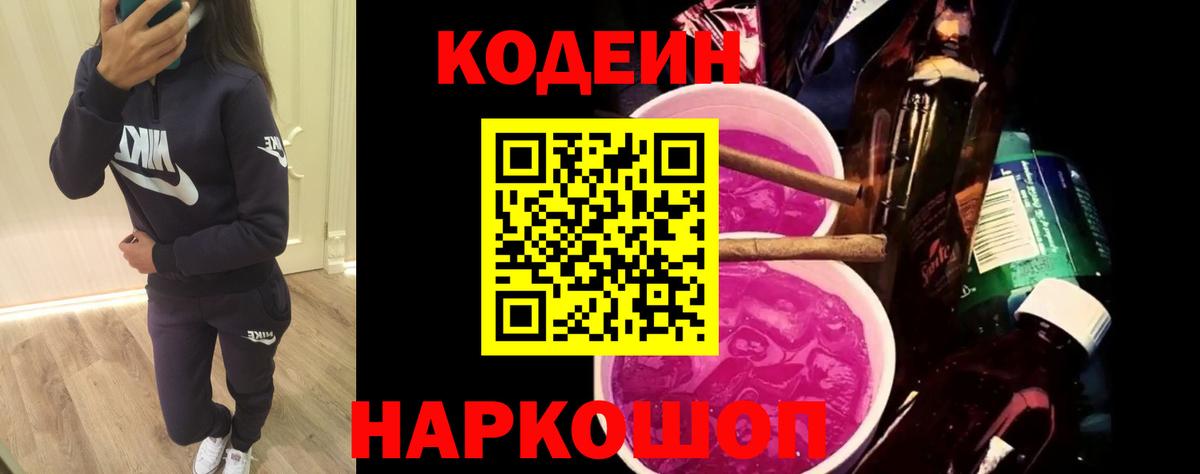 Кодеиновый сироп Lean напиток Lean (лин)  Кодеин напиток Lean (лин)  Вход с VPN  Новоалександровск 