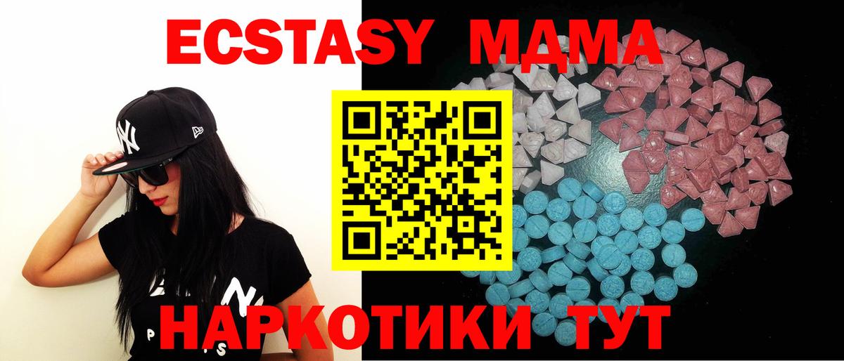 ЭКСТАЗИ MDMA Новоалександровск