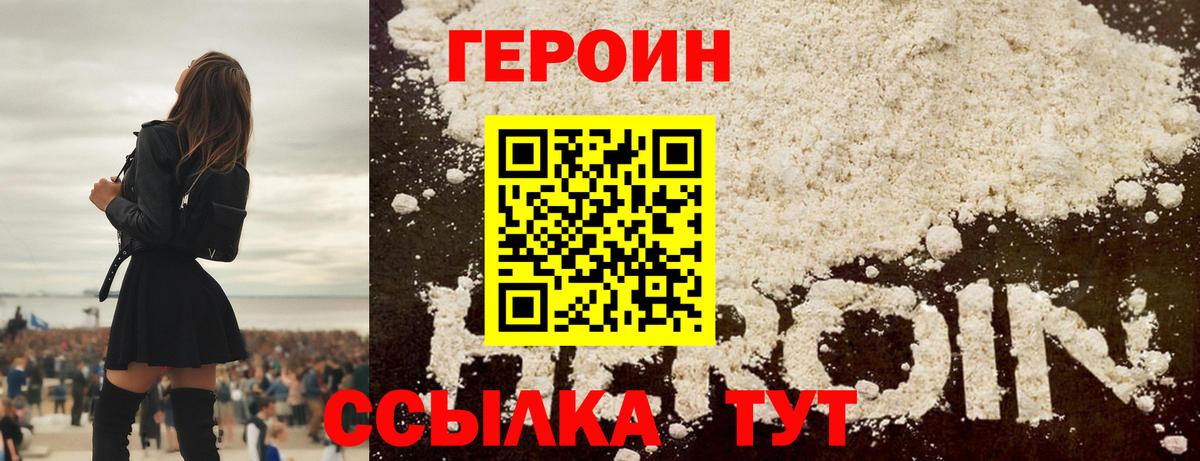 Героин Heroin Новоалександровск