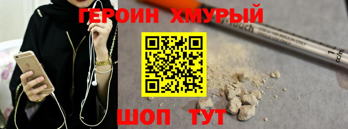 Новоалександровск  ГЕРОИН  Вход с VPN  Героин гречка 
