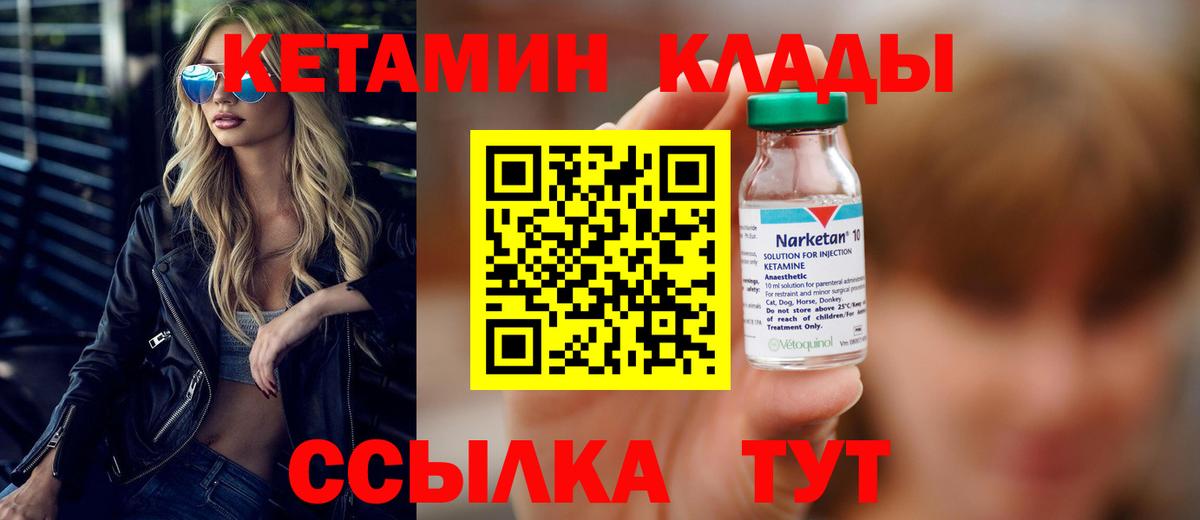 Кетамин VHQ Новоалександровск